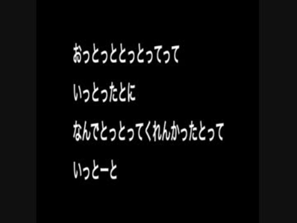 柊羽3 おっとっととっとっての歌を歌ってみた ニコニコ動画