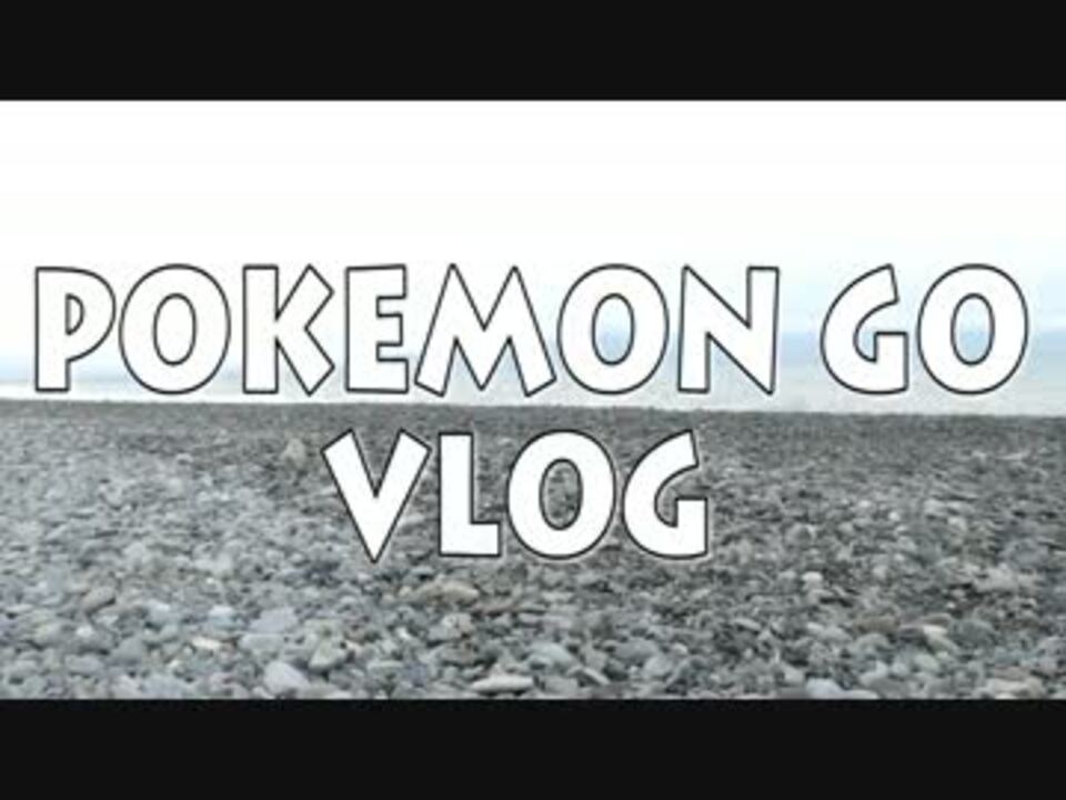 人気の ポケモンｇｏ 動画 2 067本 14 ニコニコ動画