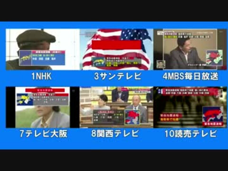 鳥取地震 近畿テレビ各局の緊急地震速報 2016 10 21 ニコニコ動画