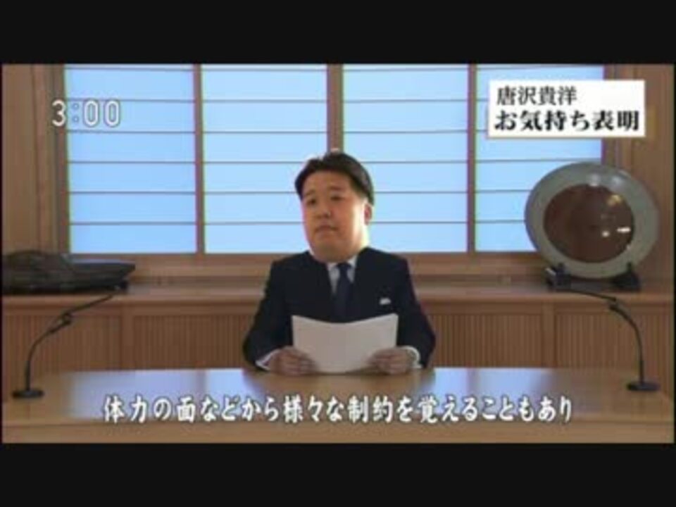 お気持ちを表明する唐澤貴洋天皇 ニコニコ動画