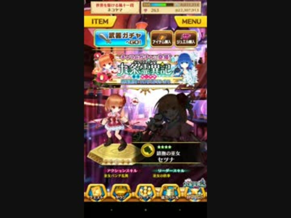 人気の ゲーム 白猫プロジェクト 動画 1 535本 45 ニコニコ動画