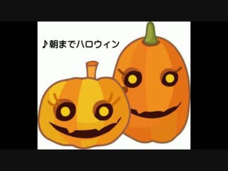 輝桜 朝までハロウィン 歌ってみた ニコニコ動画