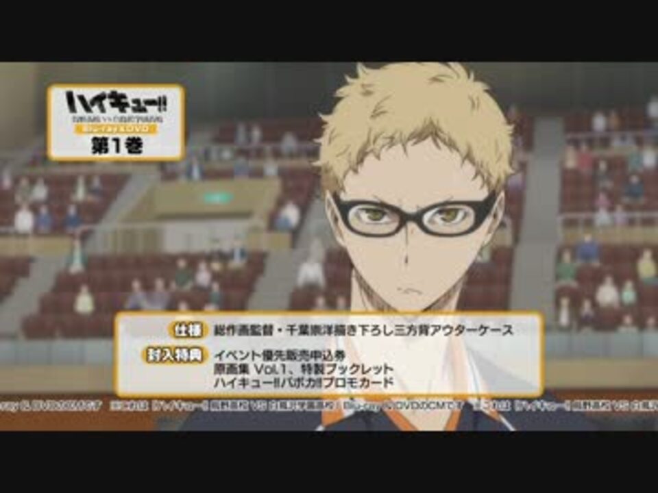 Tvアニメ ハイキュー 烏野高校 Vs 白鳥沢学園高校 Blu Ray Dvd 30秒spot Ver 2 ニコニコ動画