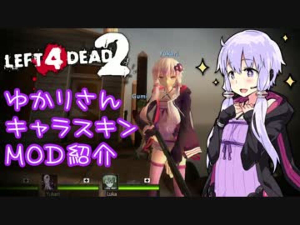 L4d2 結月ゆかりスキン紹介 Voiceroid実況 ニコニコ動画