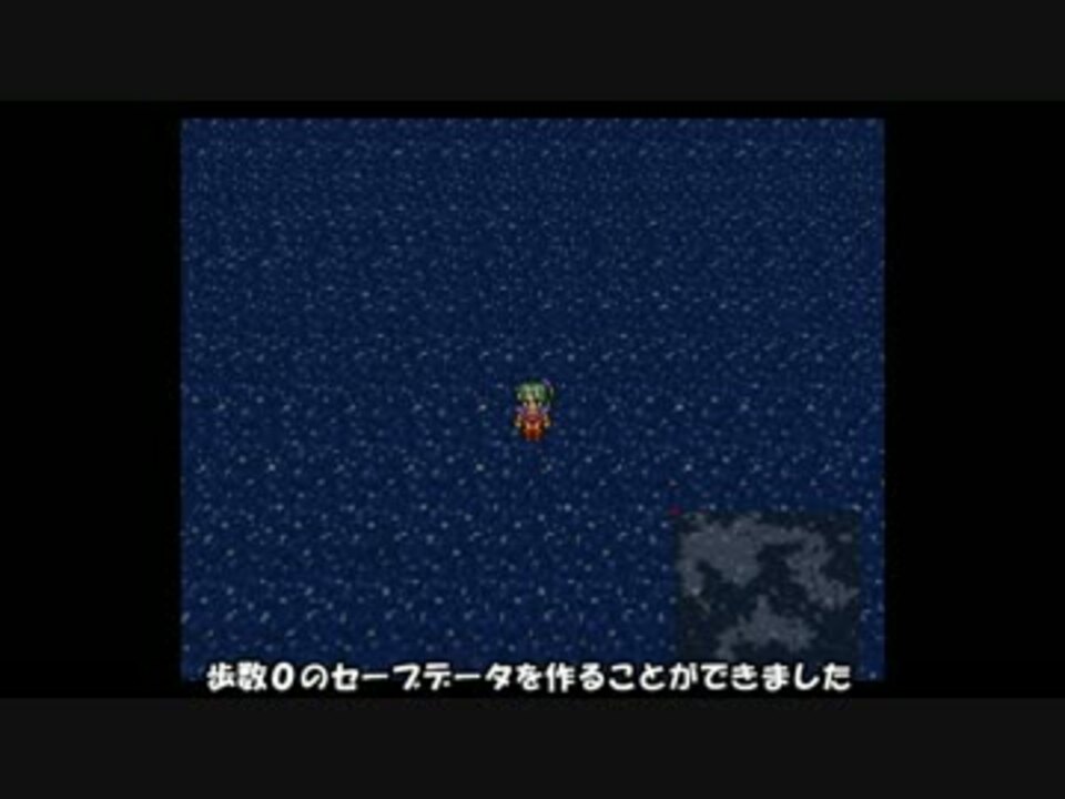 0歩 Ff6 極限低歩数攻略 52回全滅バグフル活用 ニコニコ動画