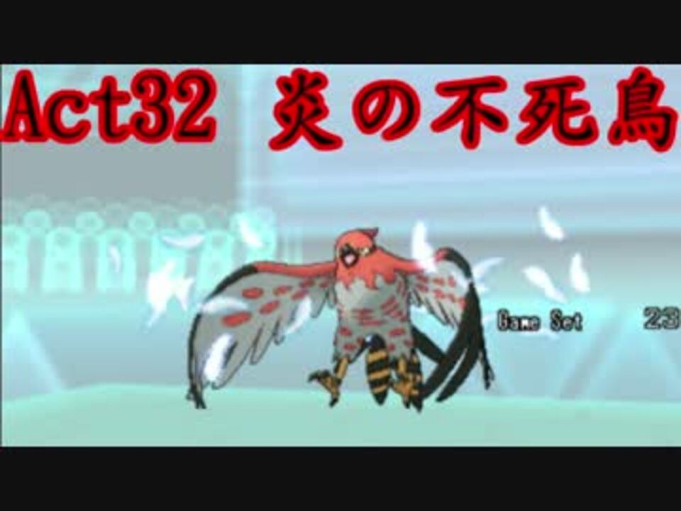 ポケモンoras 歴史に刻むシングルレートact32 炎の不死鳥 ニコニコ動画