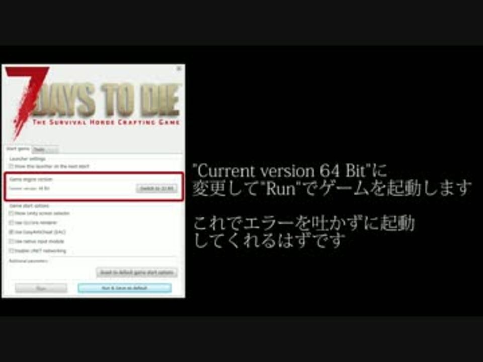 解説 64bit版が起動しない方々へ 7 Days To Die ニコニコ動画