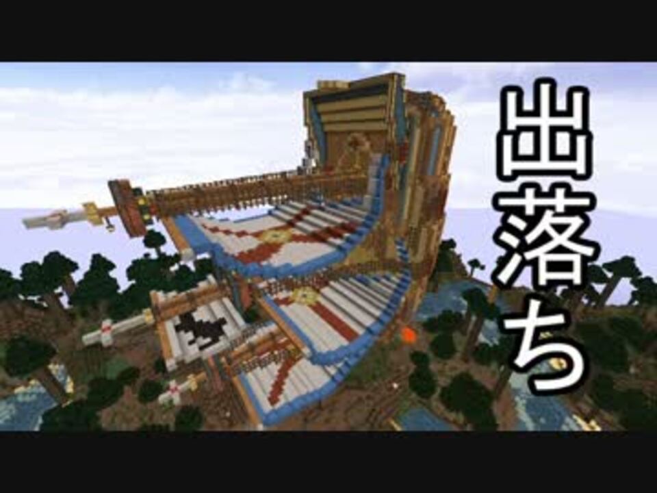 人気の Minecrafｔ建築部 動画 4 804本 17 ニコニコ動画