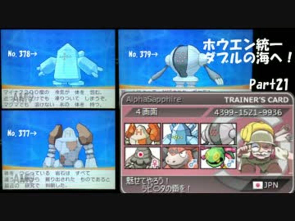 ポケモンoras ホウエン統一 ダブルの海へ Part21 レジシリーズ ニコニコ動画