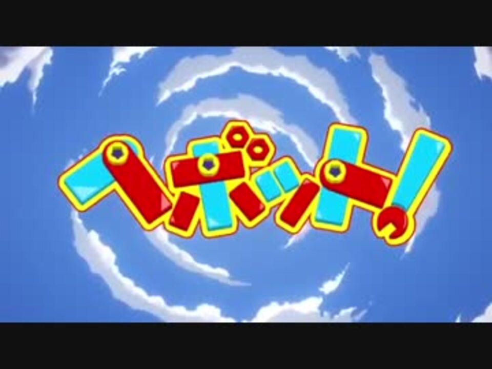 ヘボット Op ニコニコ動画