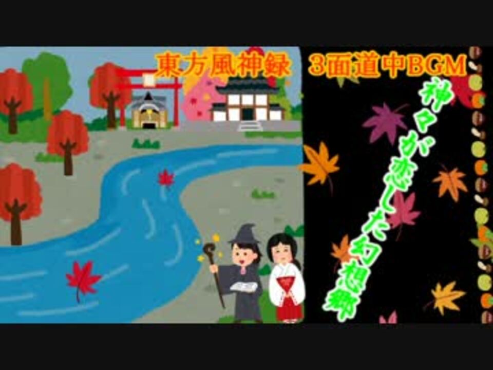 神々が恋した幻想郷の耳コピ ニコニコ動画