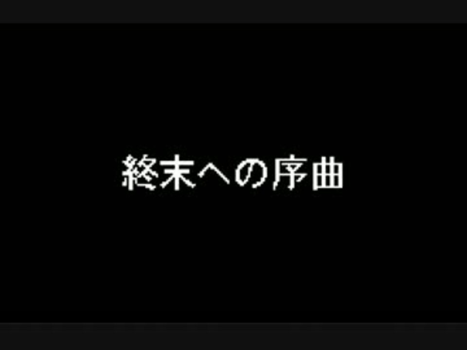 モノアイガンダムズ Stage22t 終末への序曲 １ ２ ニコニコ動画