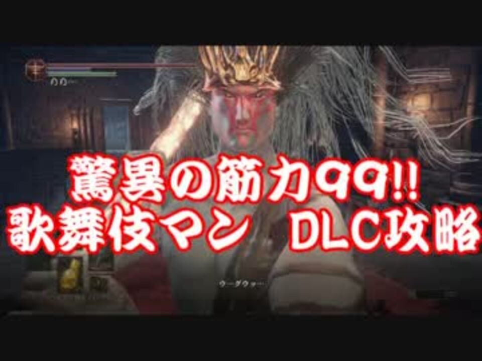 人気の ﾀﾞｰｸｿｳﾙ３ 動画 23 686本 14 ニコニコ動画