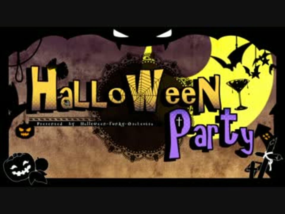 HALLOWEEN PARTY ☠ Ver Halloween Funky Orchestra ☪ ニコニコ動画