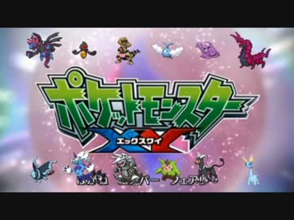 ポケモンの鳴き声でポケモンxy Op ニコニコ動画