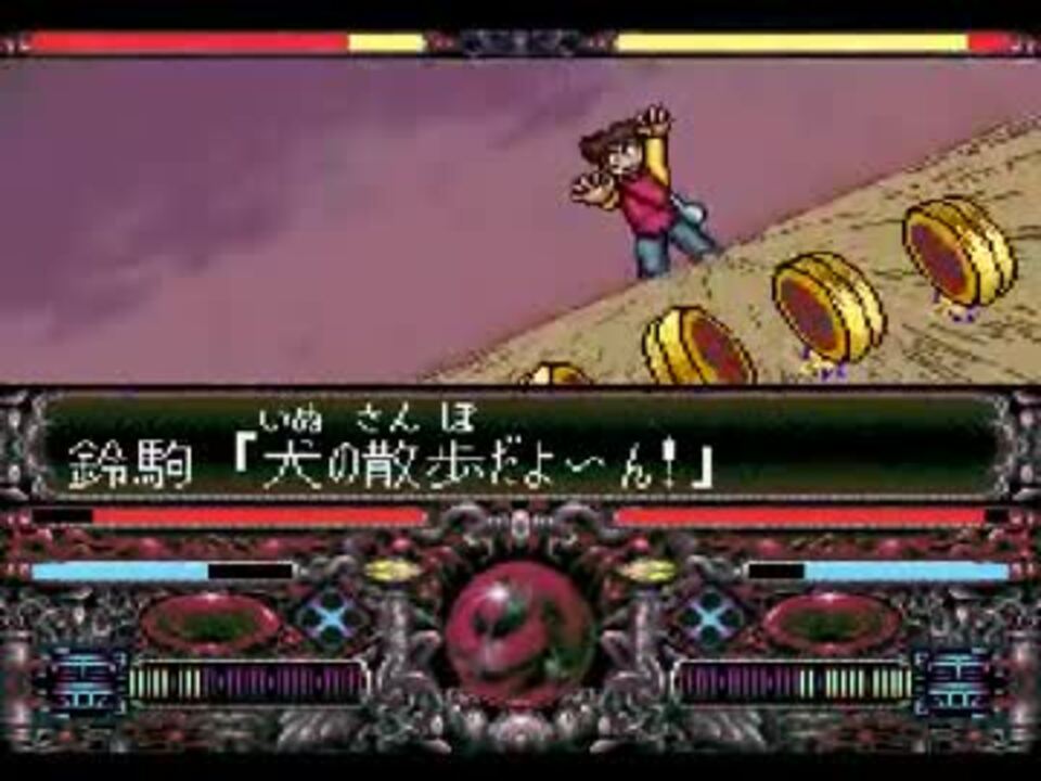 幽遊白書特別篇 S級総当たり戦 鈴駒2 2 ニコニコ動画