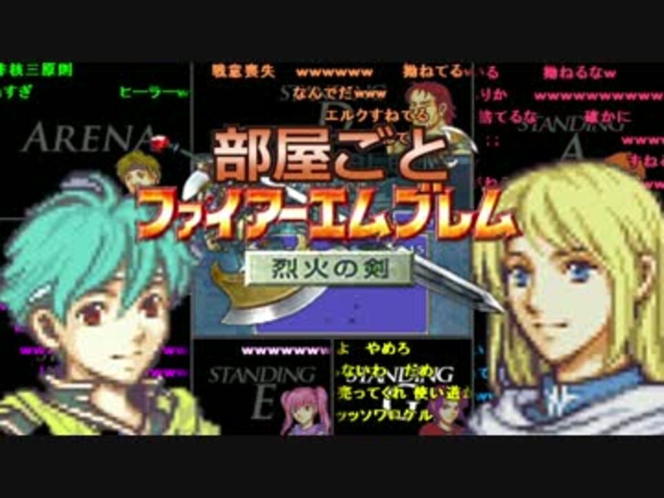 ファイアーエミュブレム うんこちゃんさんの公開マイリスト Niconico ニコニコ