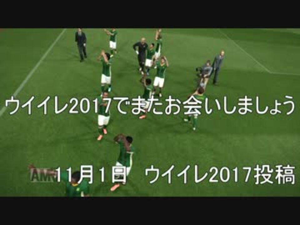 人気の ゲーム ウイニングイレブン 動画 1 093本 23 ニコニコ動画