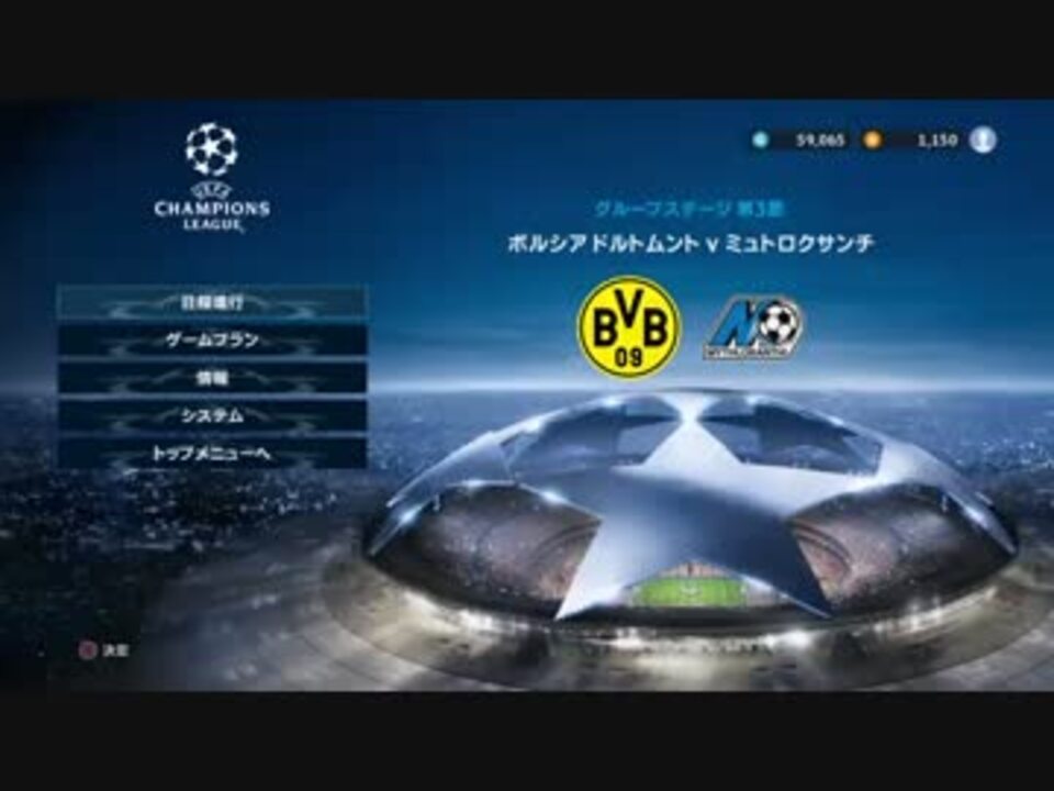 Ps4 ウイイレ17 Uefaチャンピオンズリーグ ドルトムント Gl編 Part2 ニコニコ動画