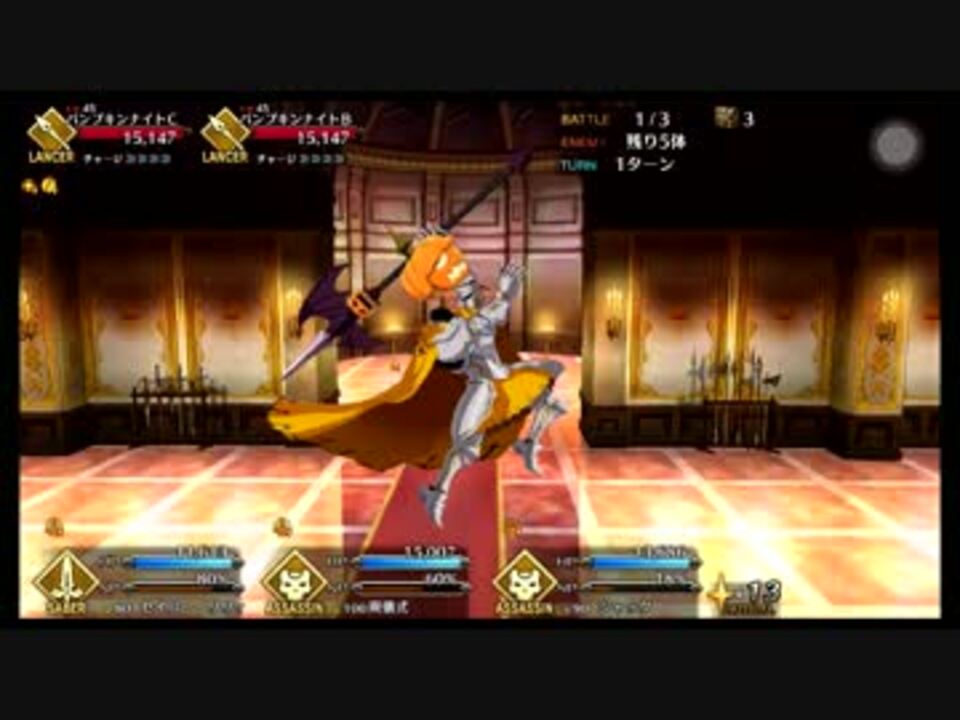 Fate Go ハロウィン カムバック 8ターン4分 黄金回廊 魔王級 周回 ニコニコ動画