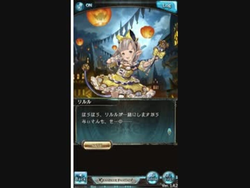 グラブル リルル ハロウィンボイス ニコニコ動画