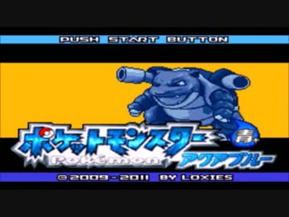 実況 ポケモンアクアブルー 変わり果てたカントー地方の旅 2 ニコニコ動画