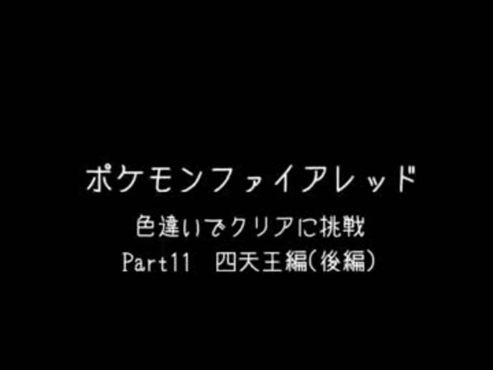 人気の 色違い 動画 311本 7 ニコニコ動画