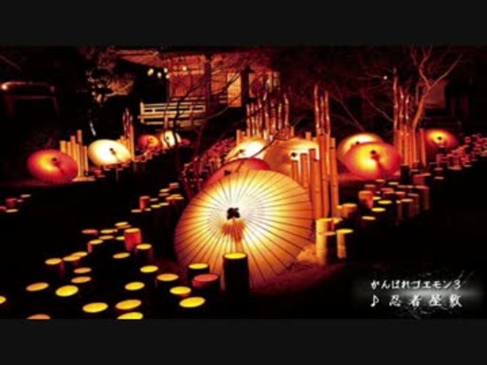 がんばれゴエモン３の曲をアレンジしてみた ニコニコ動画