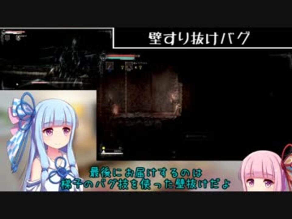 Salt And Sanctuary 琴葉姉妹のバグ技小ネタ講座 Voiceroid実況 ニコニコ動画