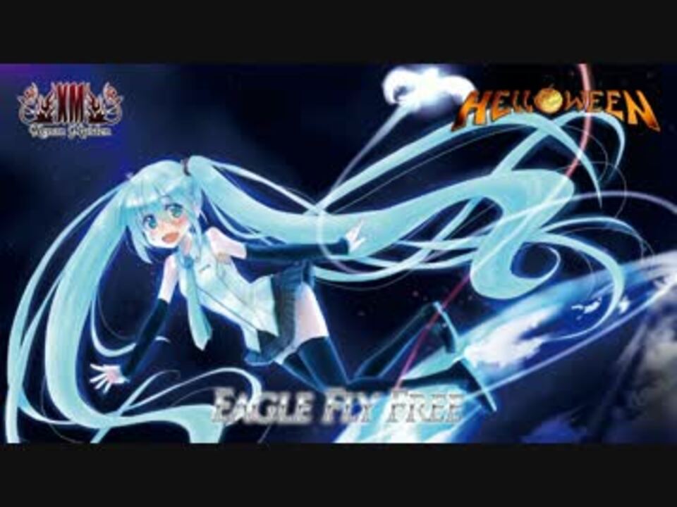 初音ミク達 Eagle Fly Free Helloweenカバー ニコニコ動画