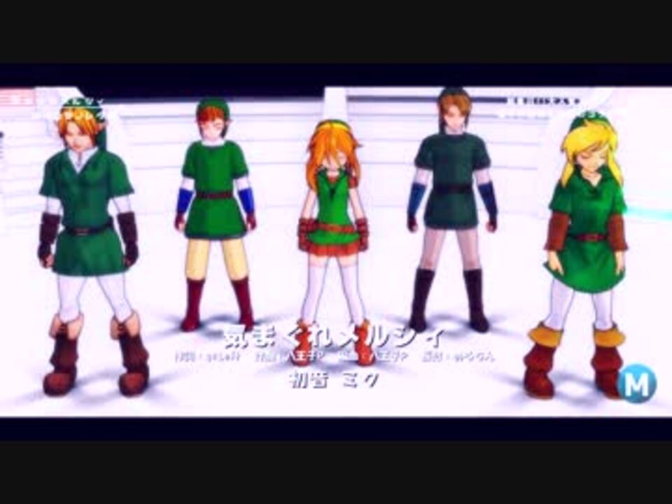 人気の Mmdゼﾉﾚダ組 動画 34本 ニコニコ動画