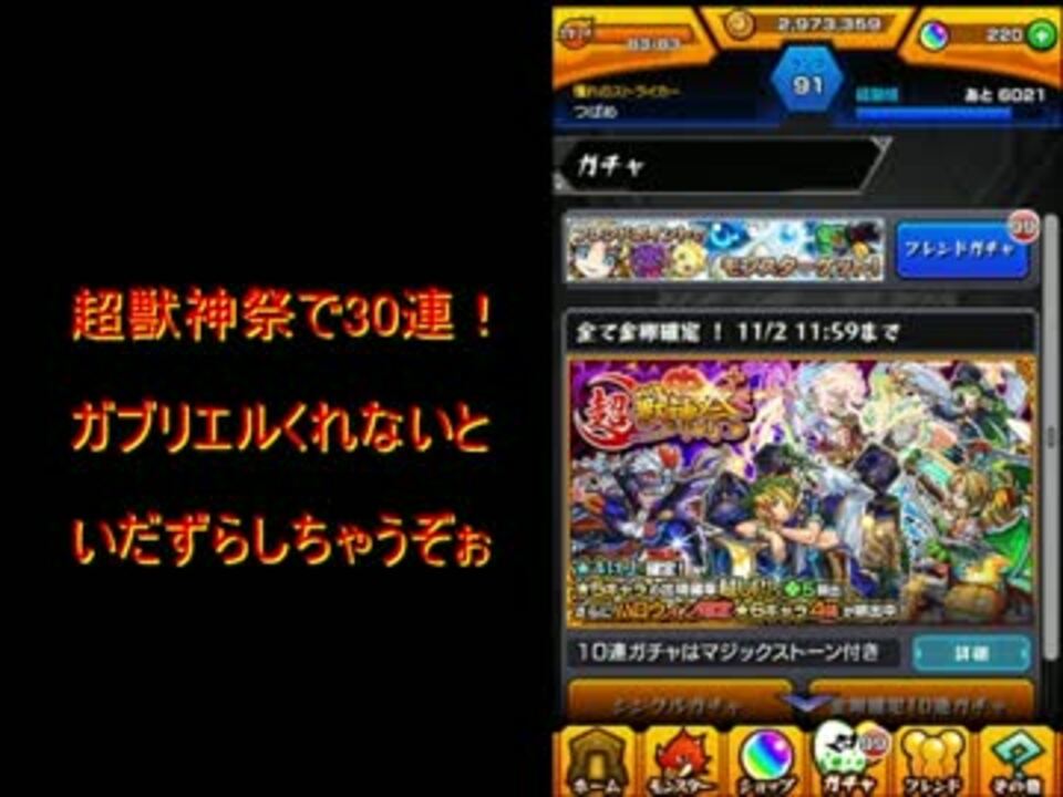 人気の モンスト 超獣神祭 動画 315本 5 ニコニコ動画