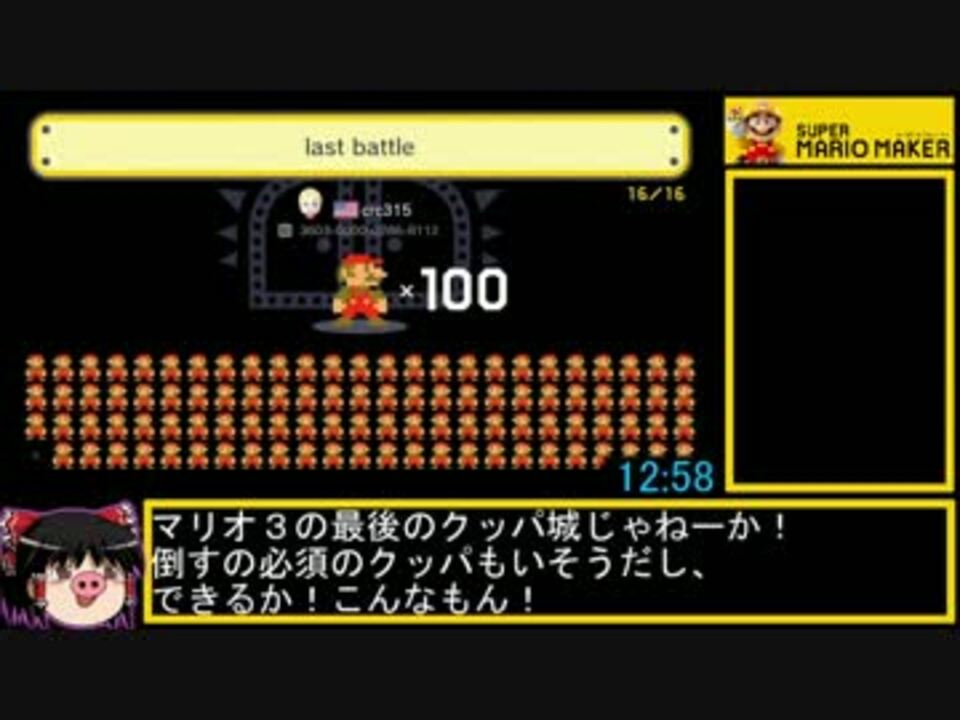 100人マリオチャレンジふつうrta 13分11秒 マリオメーカー ニコニコ動画