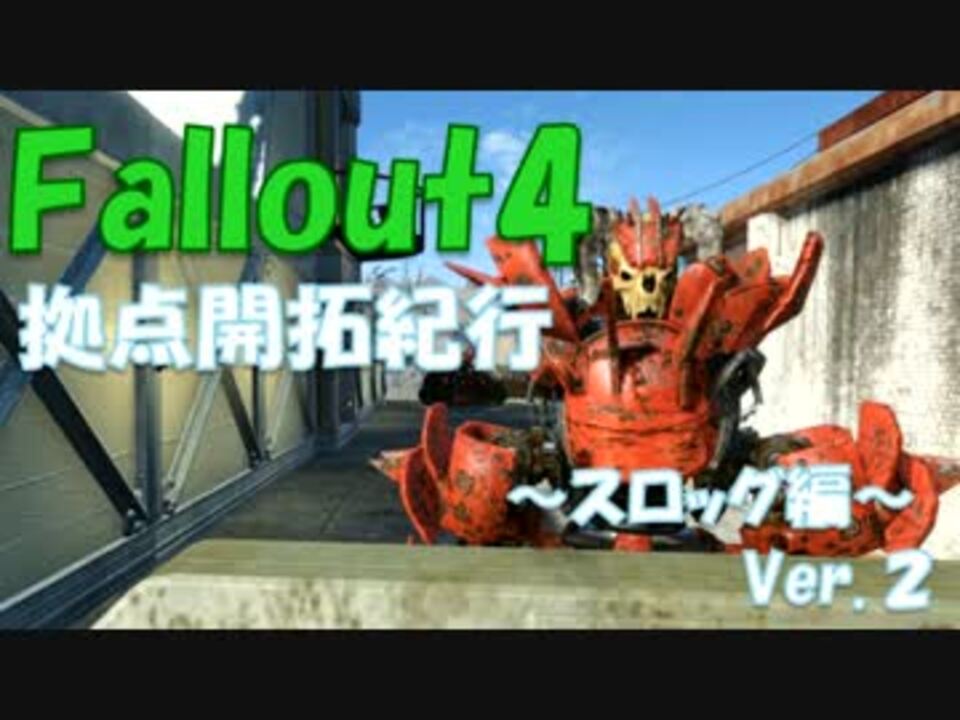 人気の Fallout4建築部 動画 128本 2 ニコニコ動画