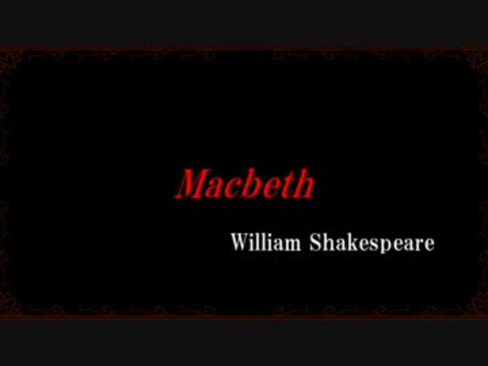 人気の マクベス 動画 81本 ニコニコ動画