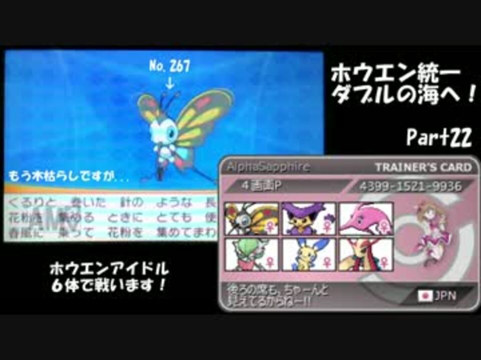 ポケモンoras ホウエン統一 ダブルの海へ Part22 アゲハント ニコニコ動画