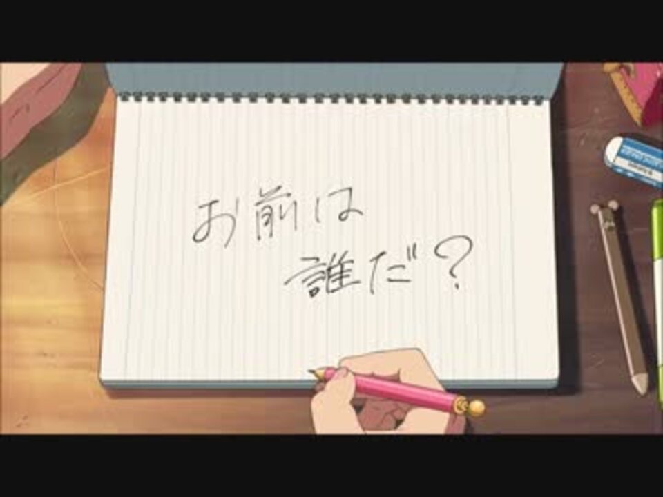 お前は誰だ 君の名は 予告にアマゾンズop流してみる ニコニコ動画