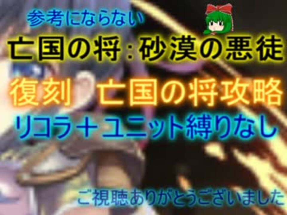 千年戦争アイギス 亡国の将 砂漠の悪徒 ３ 流れ確認 ニコニコ動画