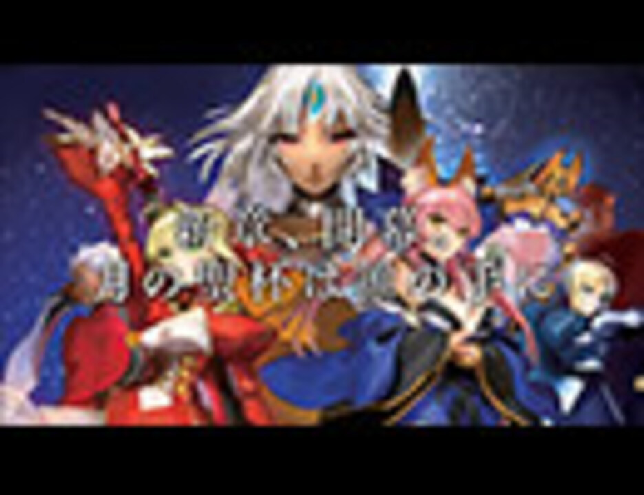 人気の Fate Extella 動画 856本 ニコニコ動画