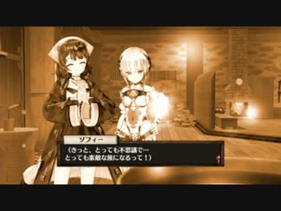 人気の ゲーム ソフィーのアトリエ 動画 953本 3 ニコニコ動画