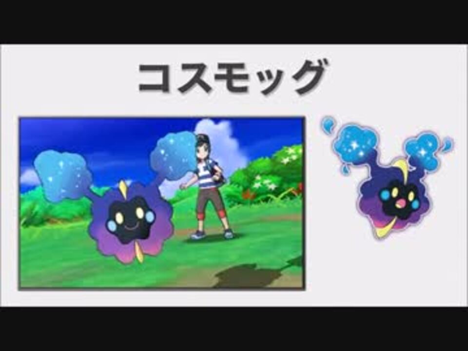 ポケモンサン ムーン コスモッグ登場シーン ニコニコ動画