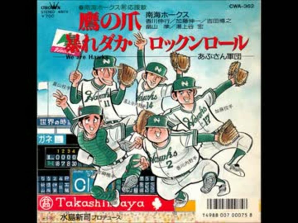 Hawks 1986 ファンブック 南海ホークスプロ野球 南海ホークス ファン