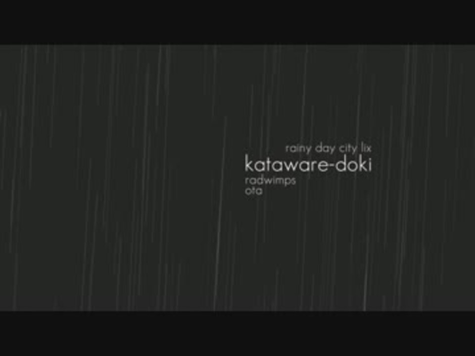 人気の かたわれ時 動画 8本 ニコニコ動画