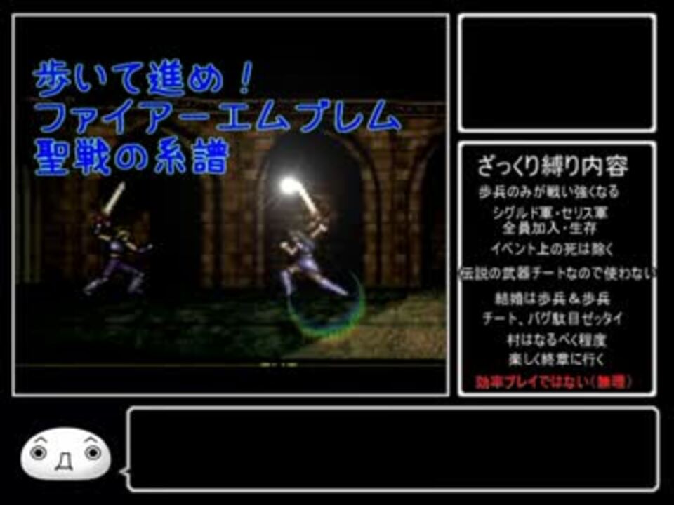 ゆっくり実況 歩いてファイアーエムブレム聖戦の系譜２章始まり ニコニコ動画