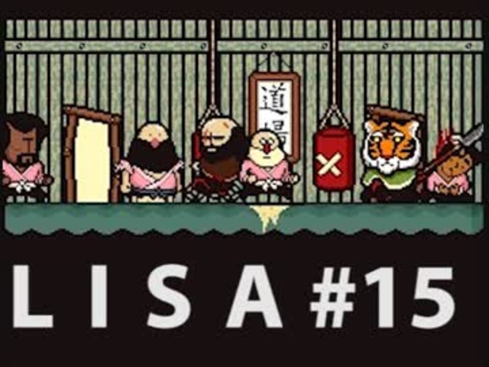 人気の Lisa The Painful 動画 248本 8 ニコニコ動画