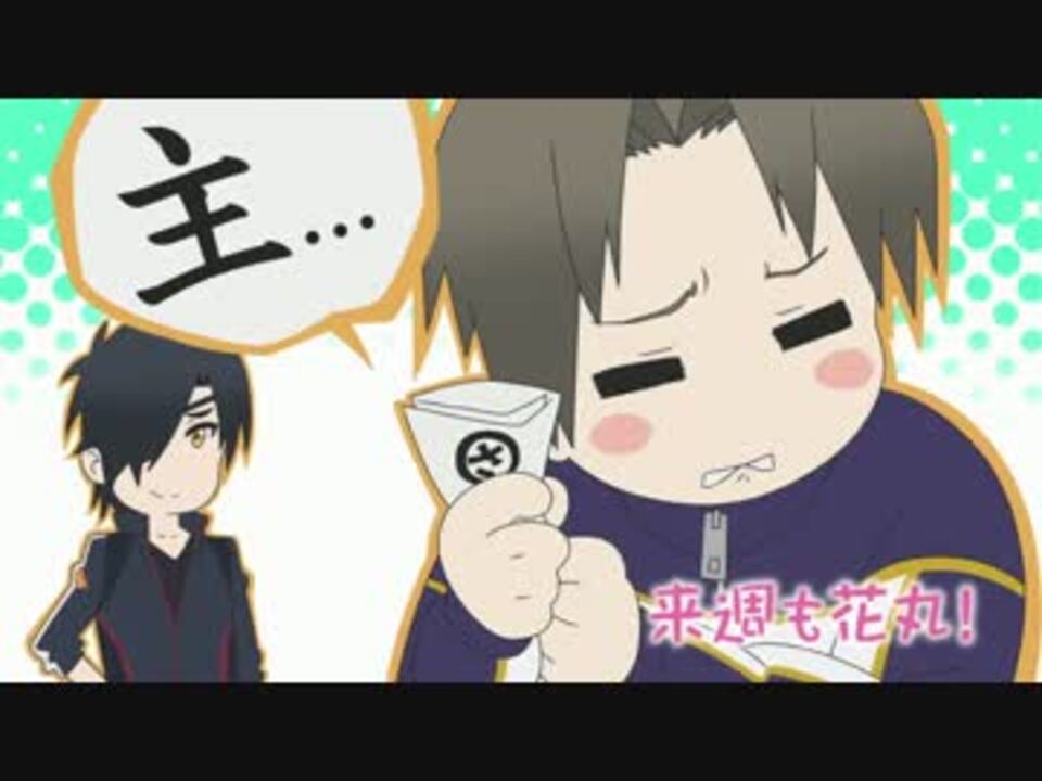 花丸 長谷部まとめ1(1・2話) - ニコニコ動画
