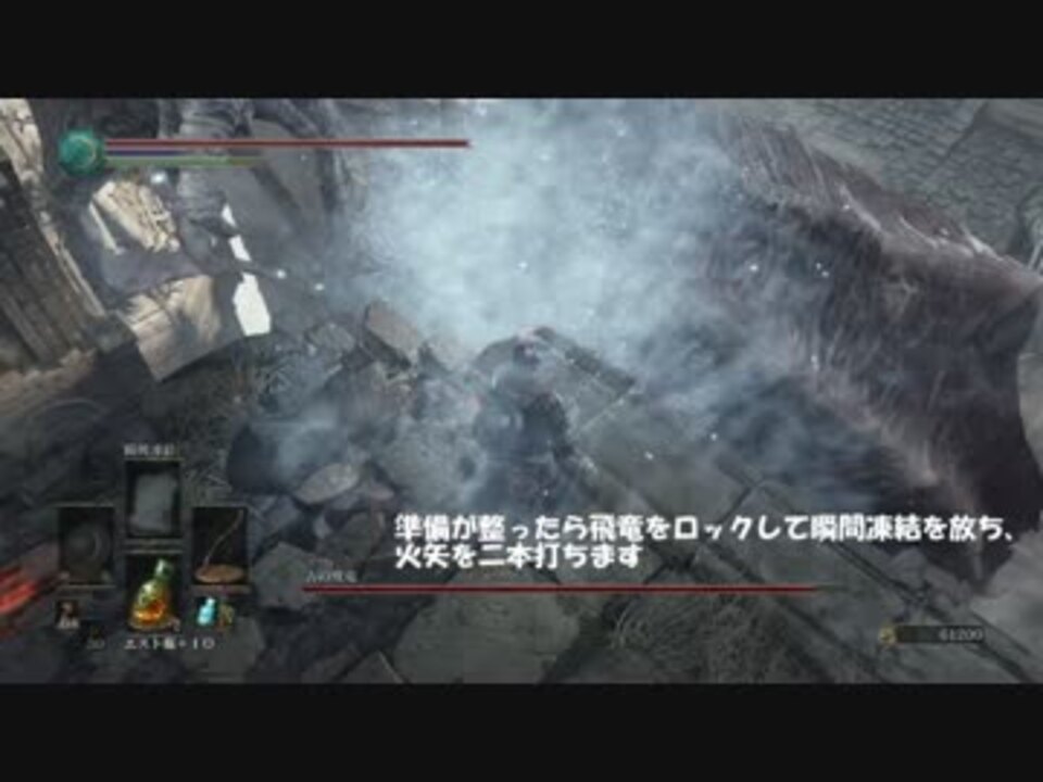 ダークソウル３ 瞬間凍結で古の飛竜を撃破する ニコニコ動画