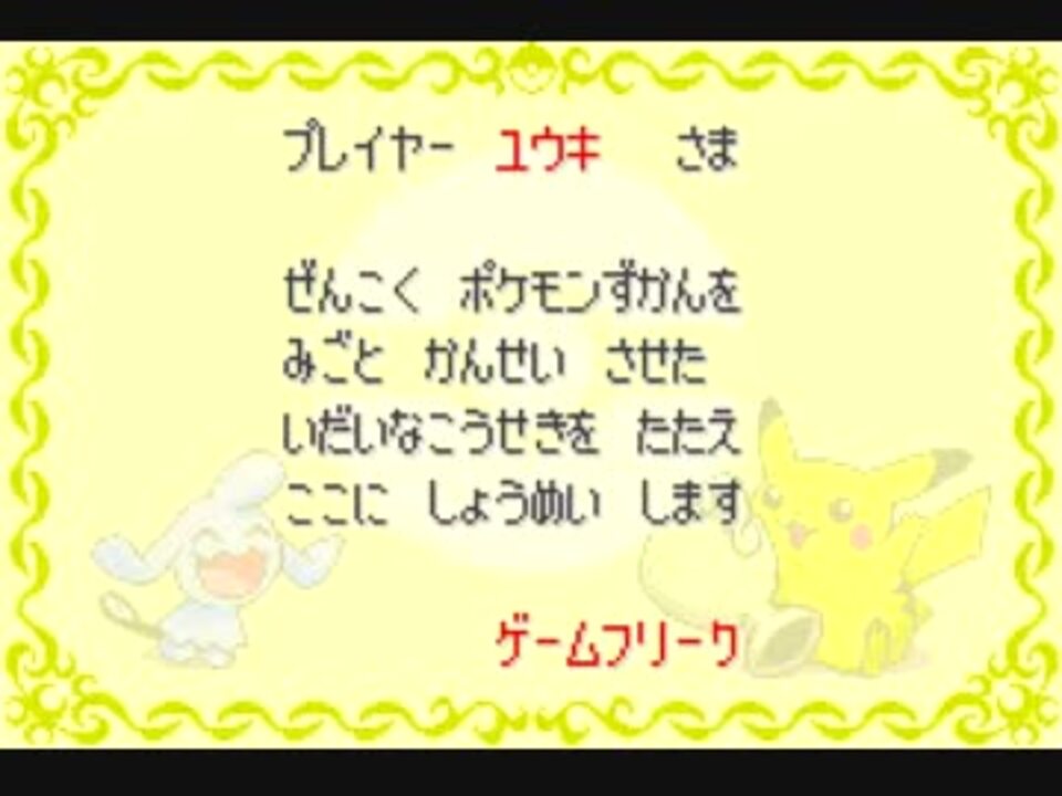 ルビー サファイアの全国図鑑完成条件を検証してみた