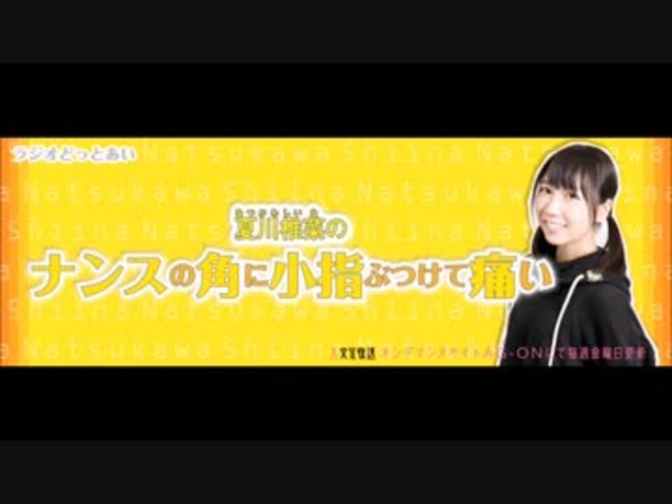 夏川椎菜のナンスの角に小指ぶつけて痛い 6 16 11 04 ニコニコ動画