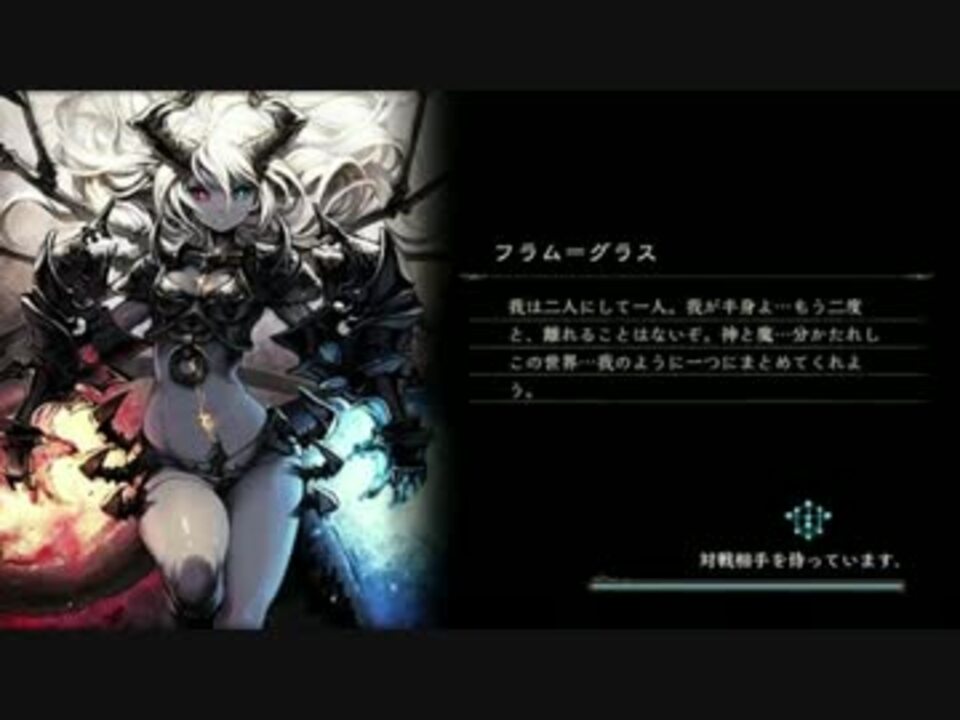 フラムグラス ロイヤルで合体してみた４ 我はのんののん ニコニコ動画